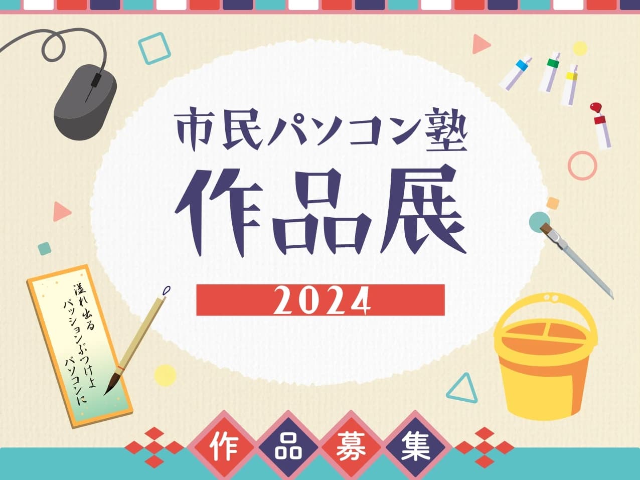 市民パソコン塾 センター南校 画像 95