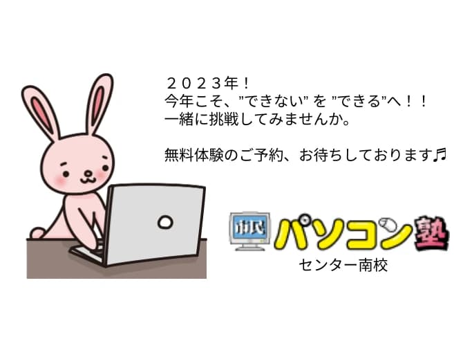 市民パソコン塾 センター南校 画像 101