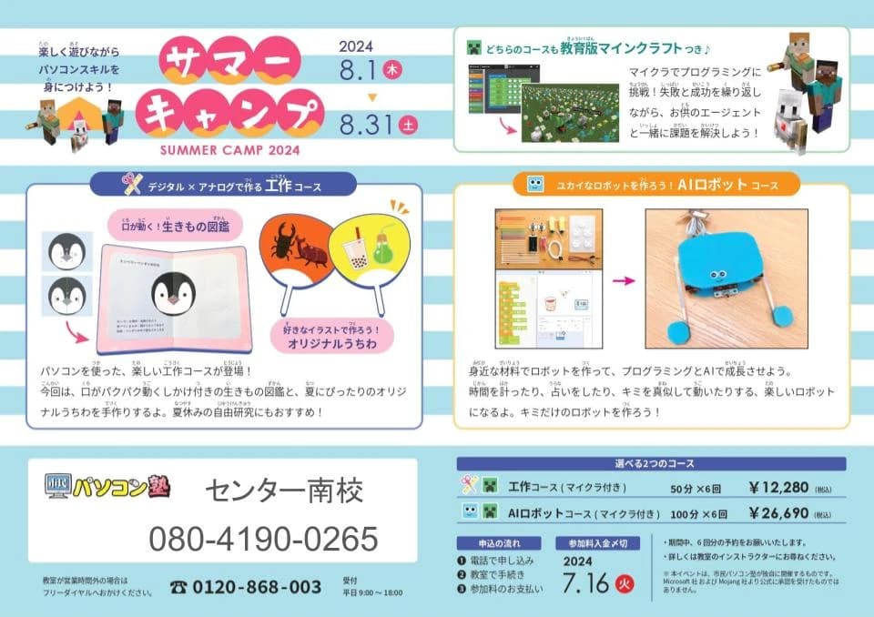 市民パソコン塾 センター南校 画像 102