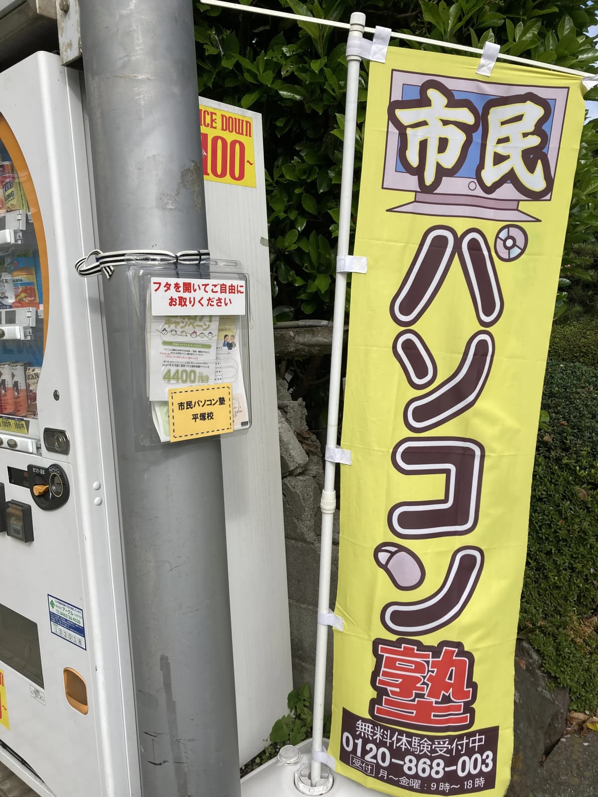 市民パソコン塾 平塚校 画像 17