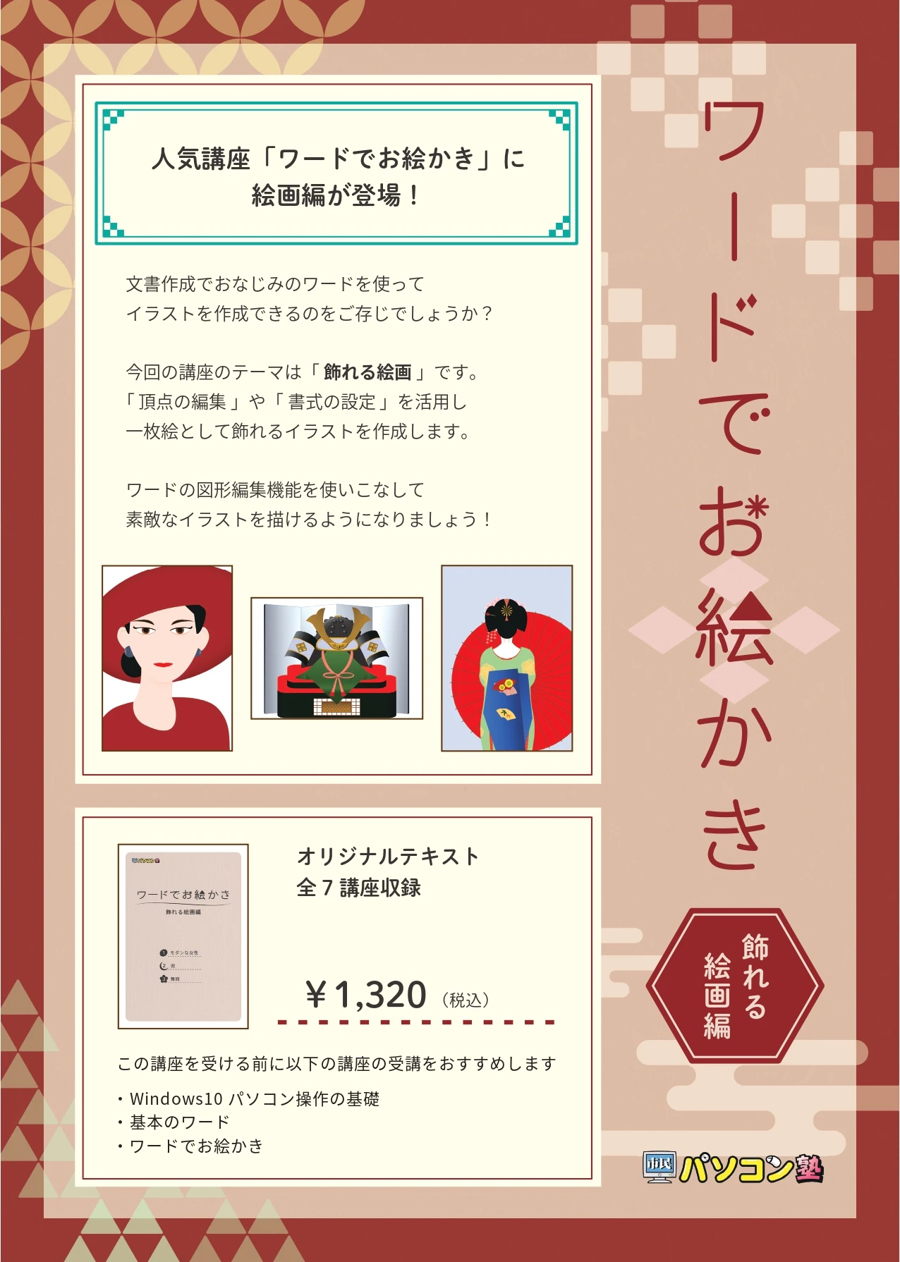 市民パソコン塾 平塚校 画像 39