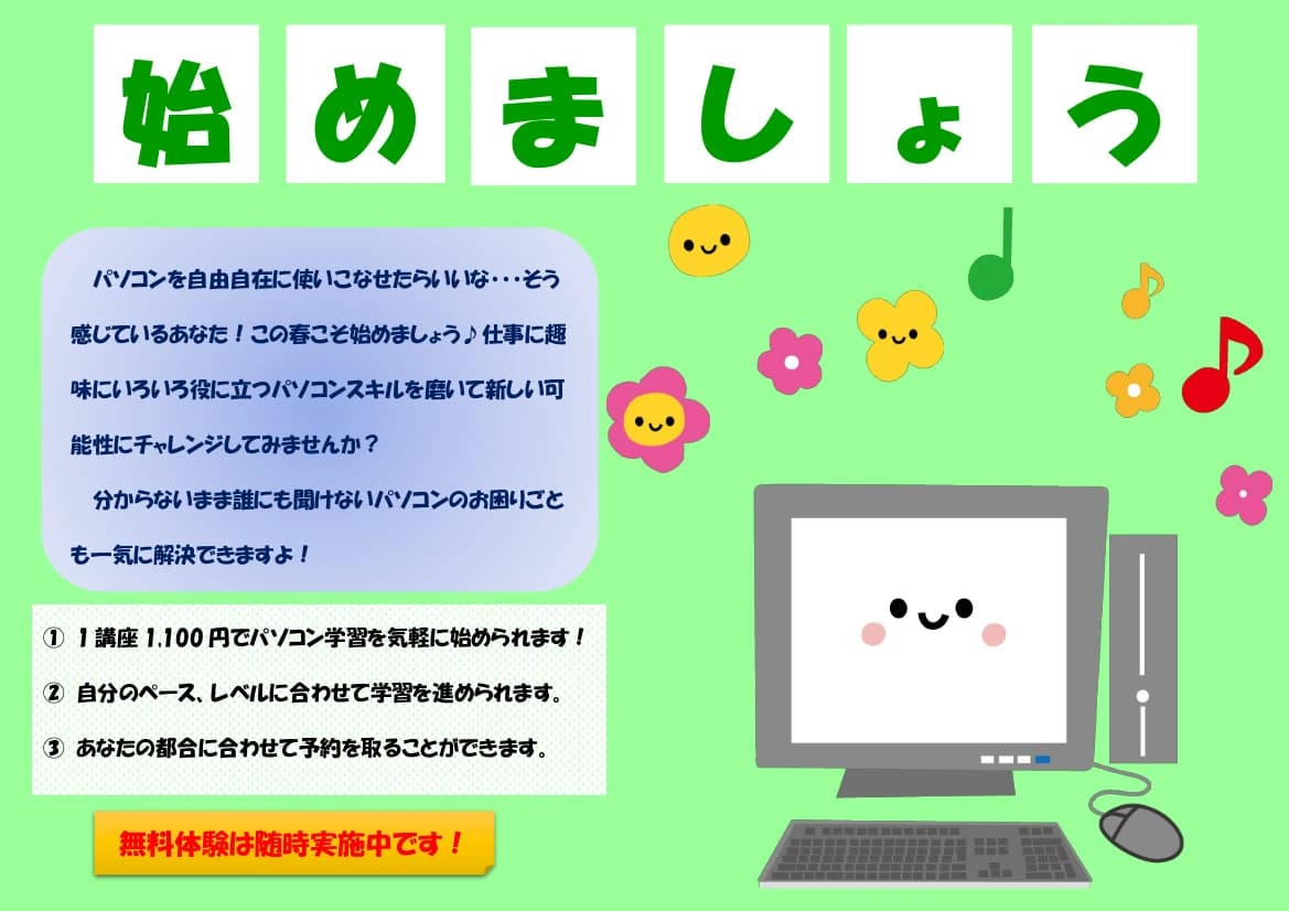 市民パソコン塾 平塚校 画像 40