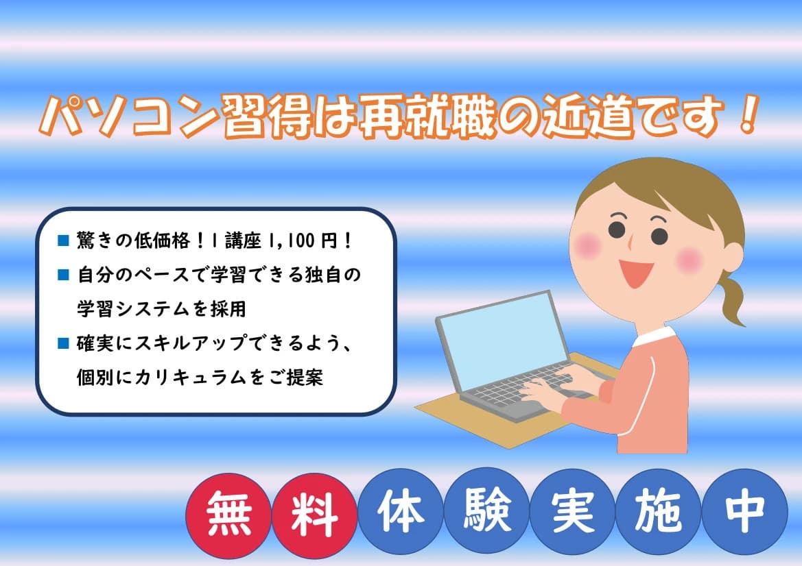 市民パソコン塾 平塚校 画像 56