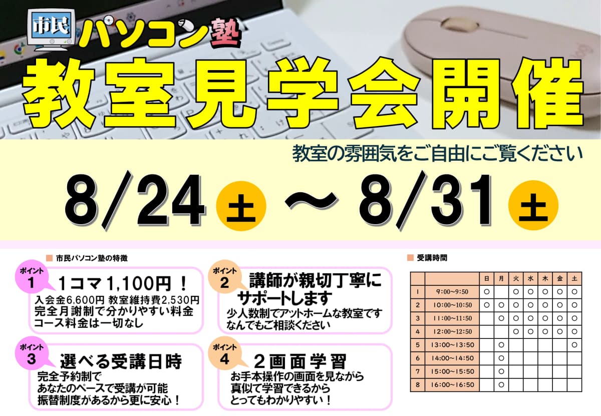 市民パソコン塾 平塚校 画像 58