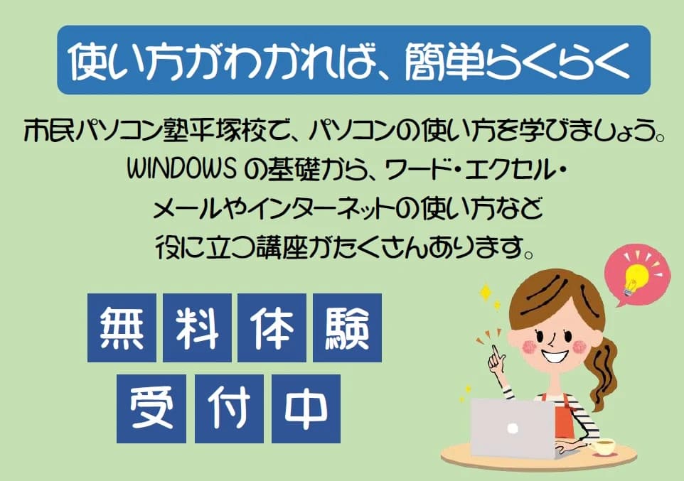 市民パソコン塾 平塚校 画像 63