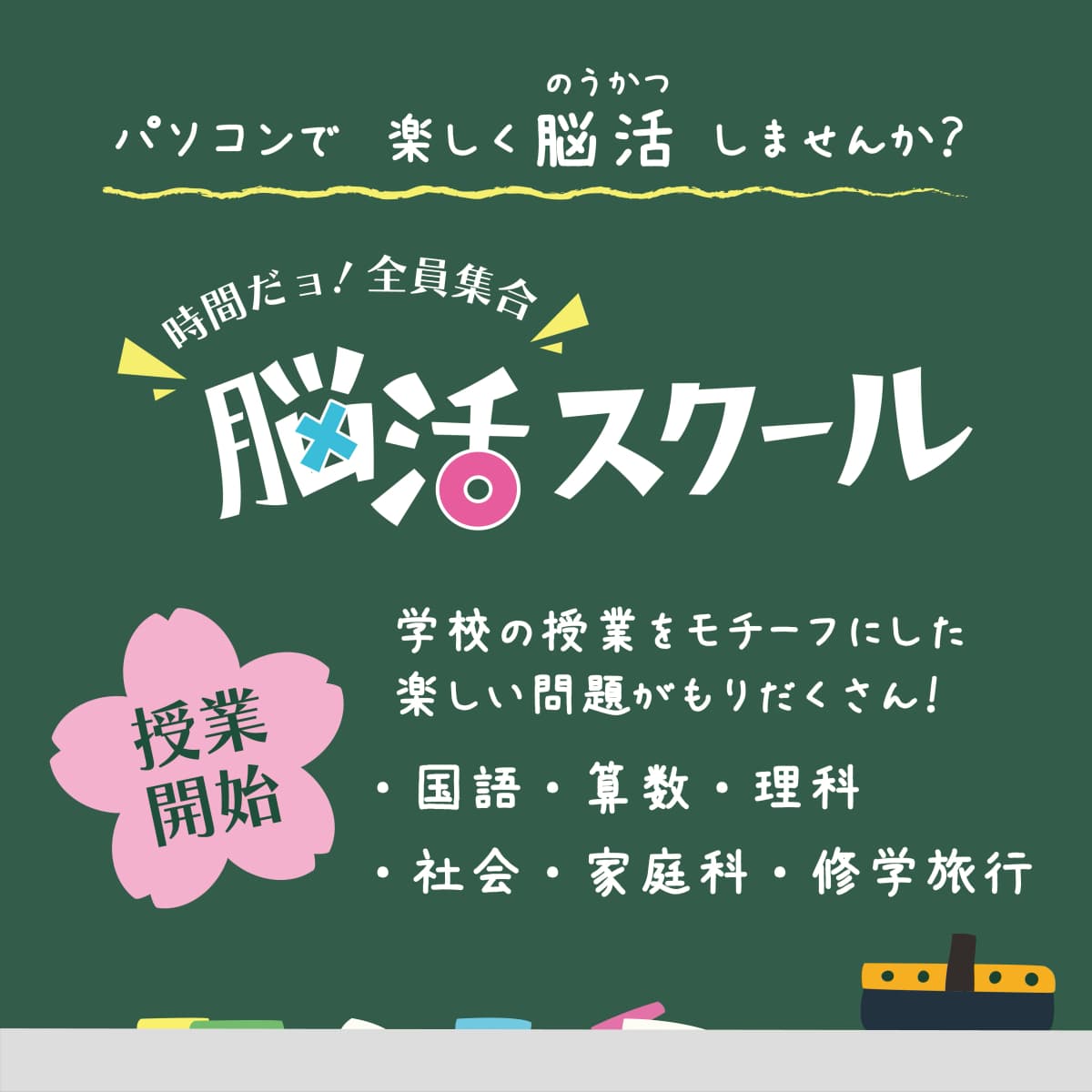 市民パソコン塾 平塚校 画像 67