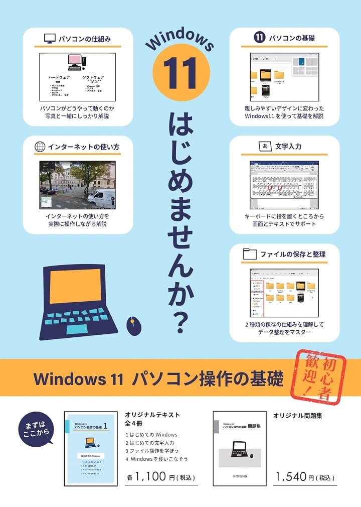 市民パソコン塾 平塚校 画像 72