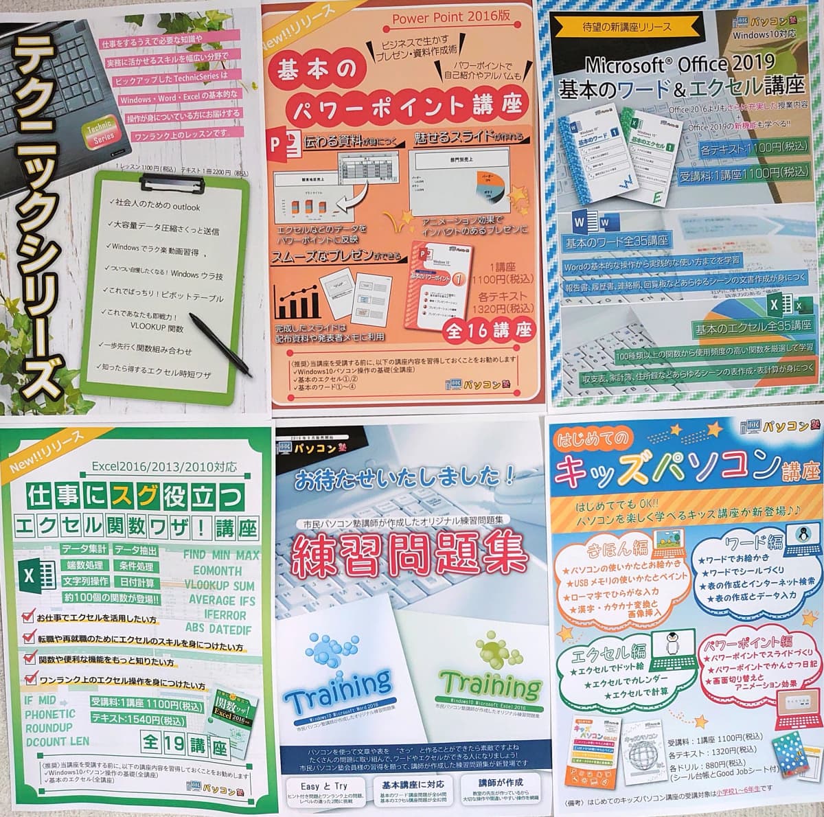 市民パソコン塾 茨木校 画像 25