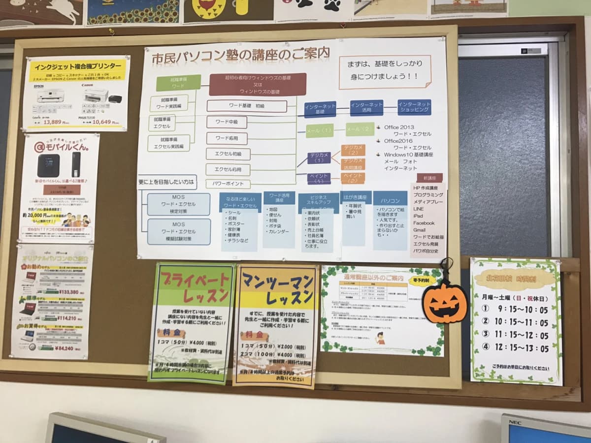 市民パソコン塾 堺市北花田校 画像 66