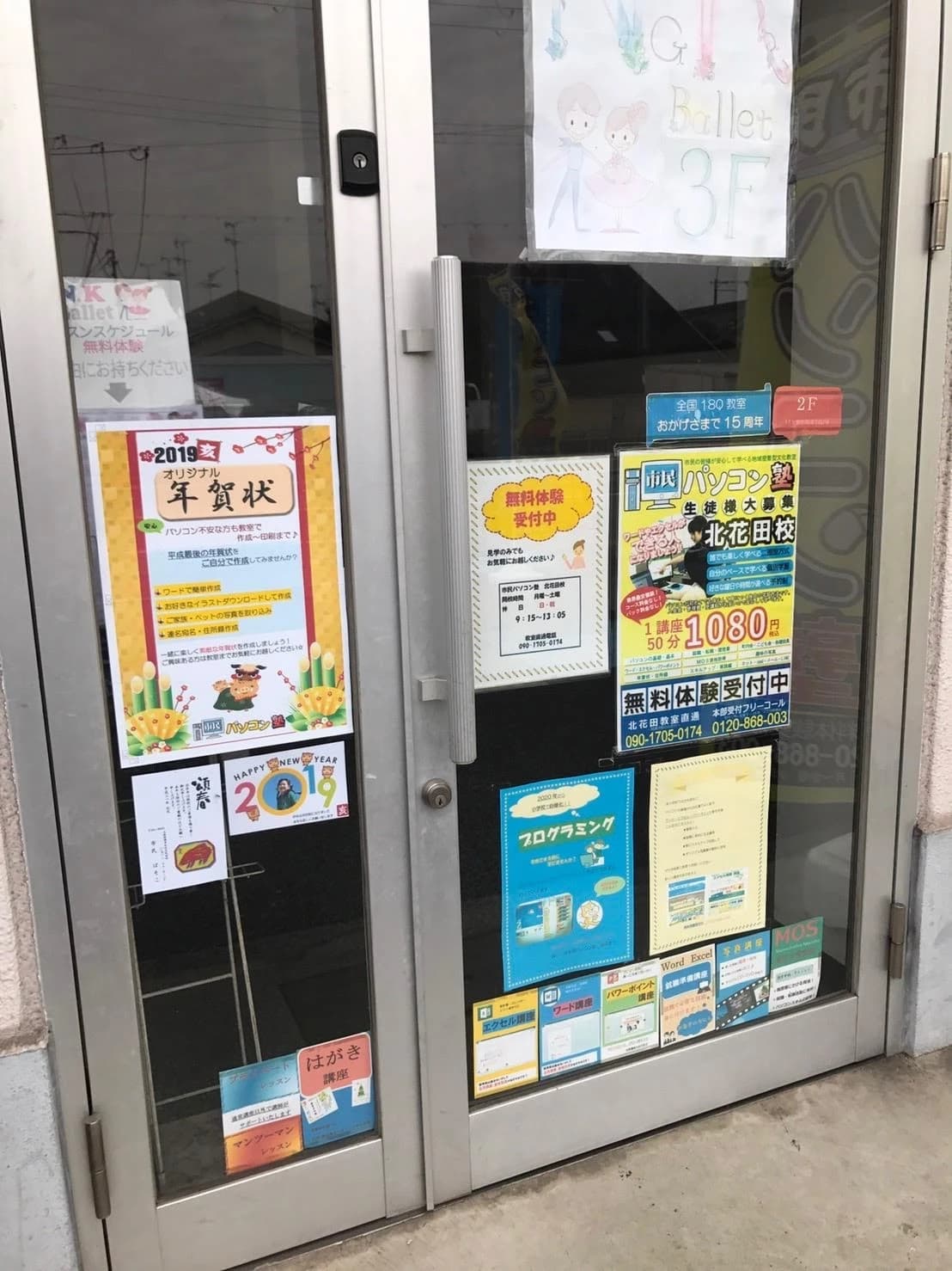 市民パソコン塾 堺市北花田校 画像 25