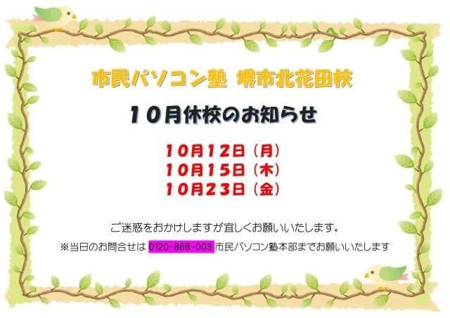 市民パソコン塾 堺市北花田校 画像 27