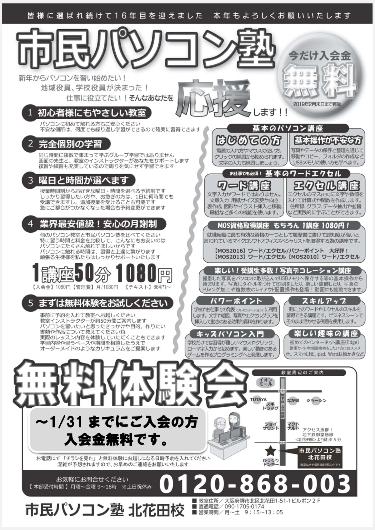 市民パソコン塾 堺市北花田校 画像 76