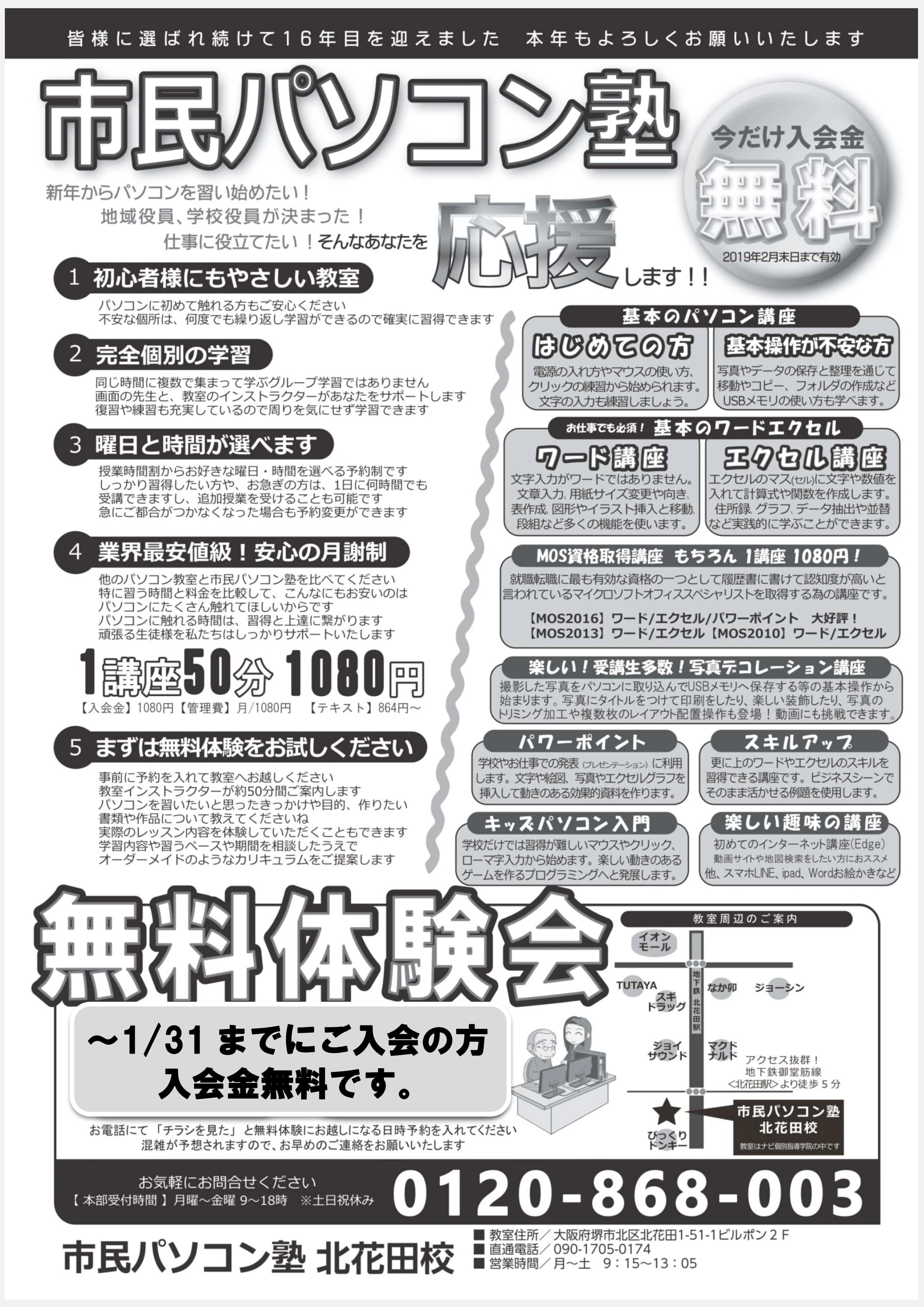 市民パソコン塾 堺市北花田校 画像 30
