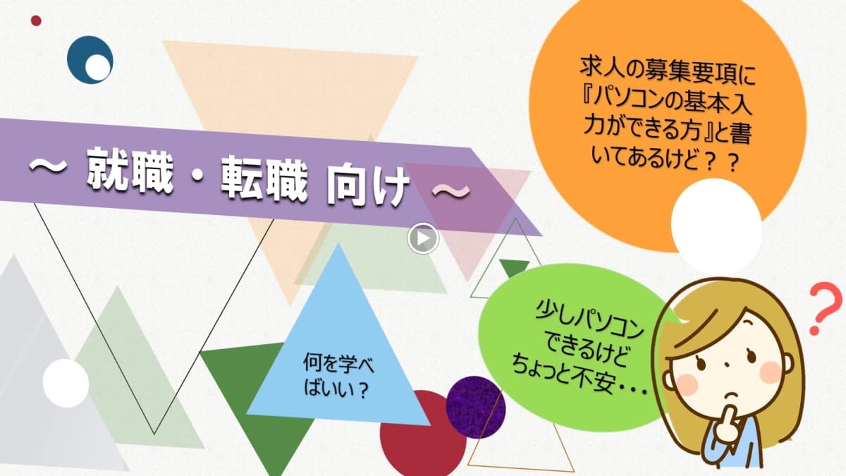 市民パソコン塾 堺市北花田校 画像 81