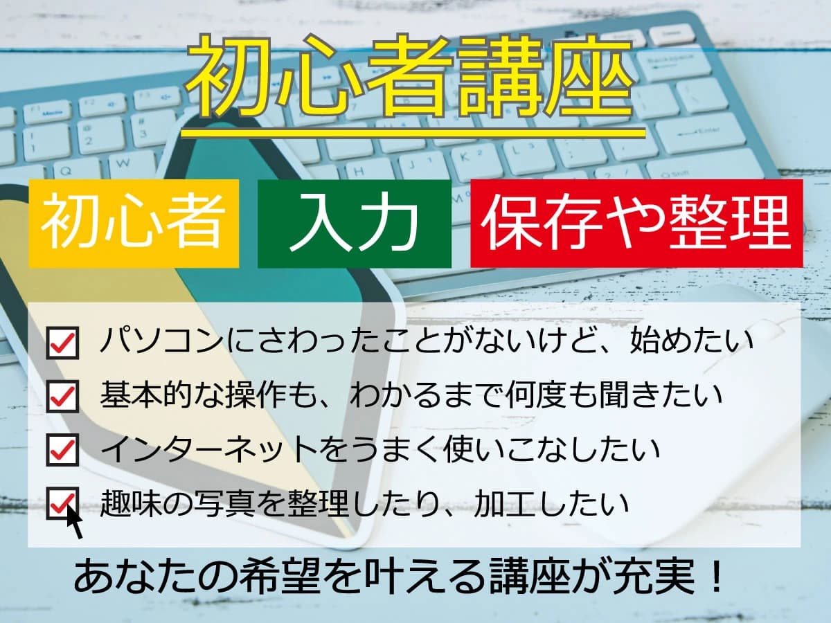 市民パソコン塾 堺市北花田校 画像 36
