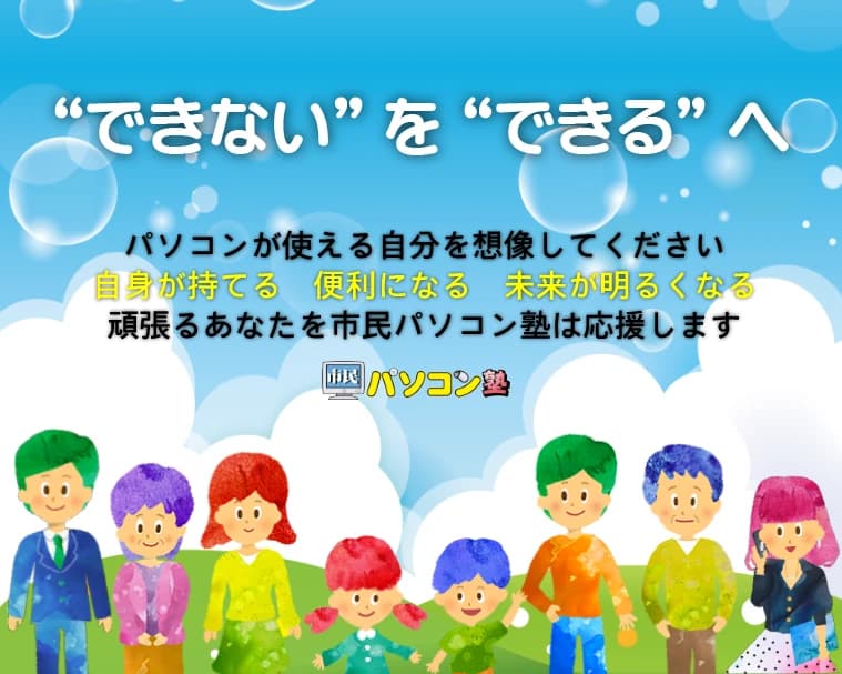 市民パソコン塾 堺市北花田校 画像 88