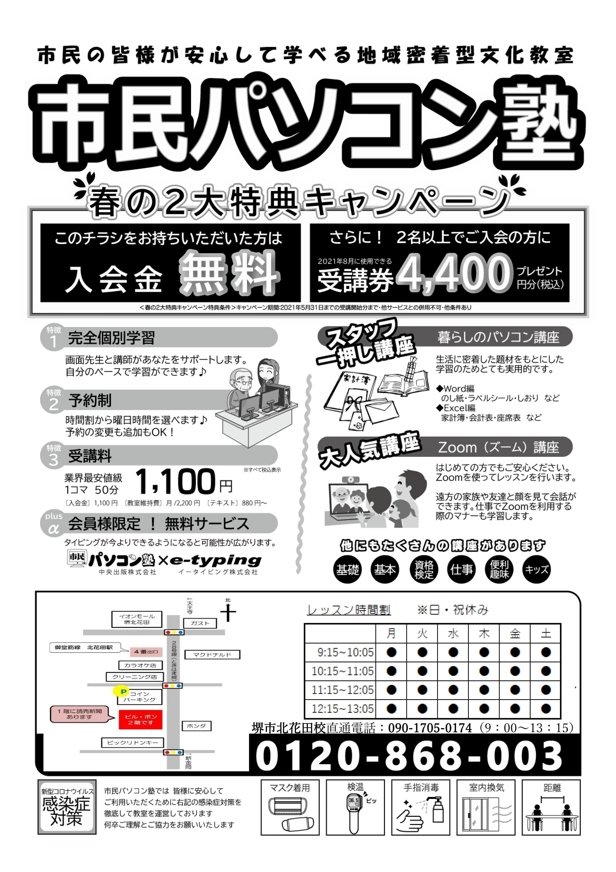 市民パソコン塾 堺市北花田校 画像 44