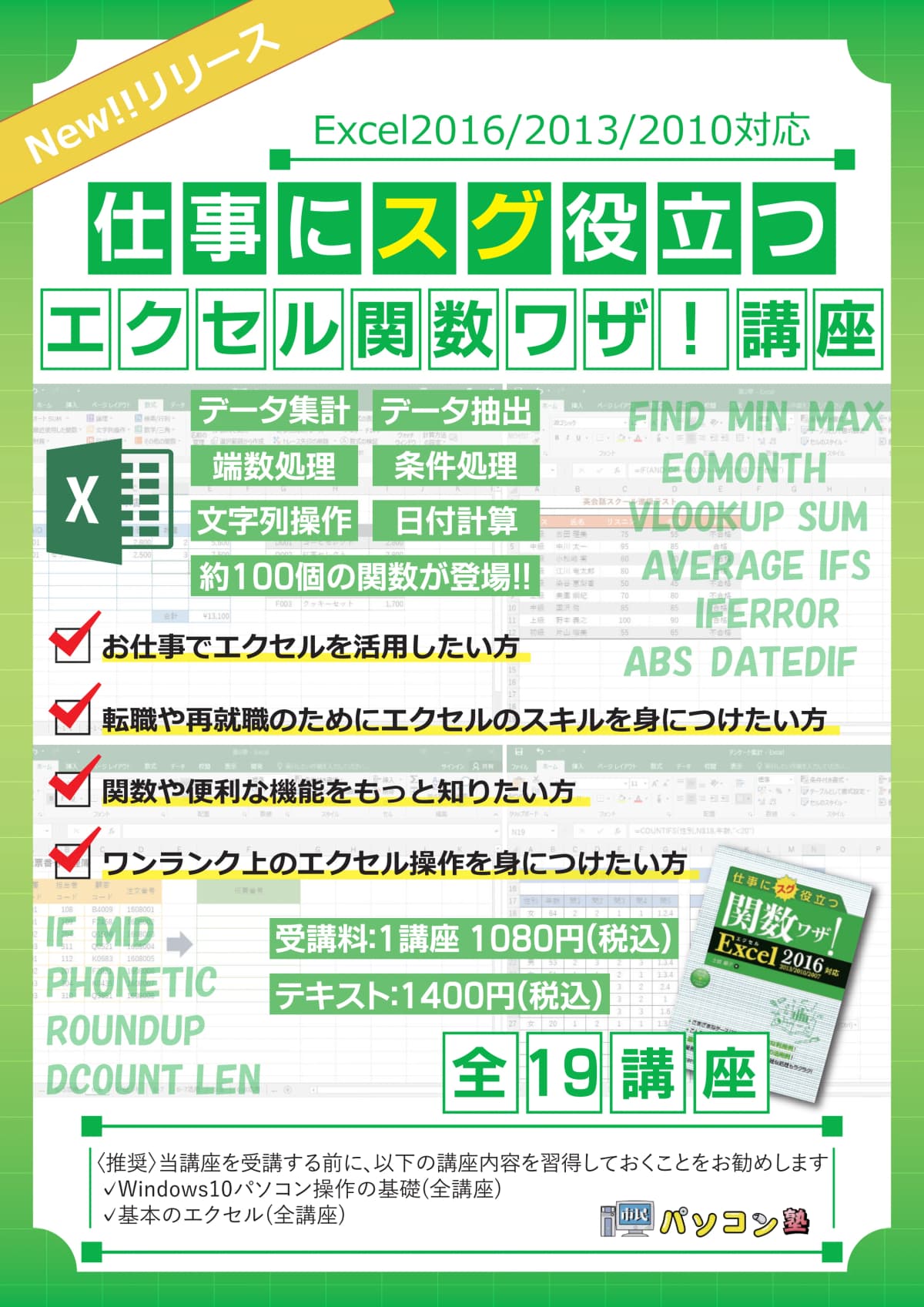 市民パソコン塾 堺市北花田校 画像 92