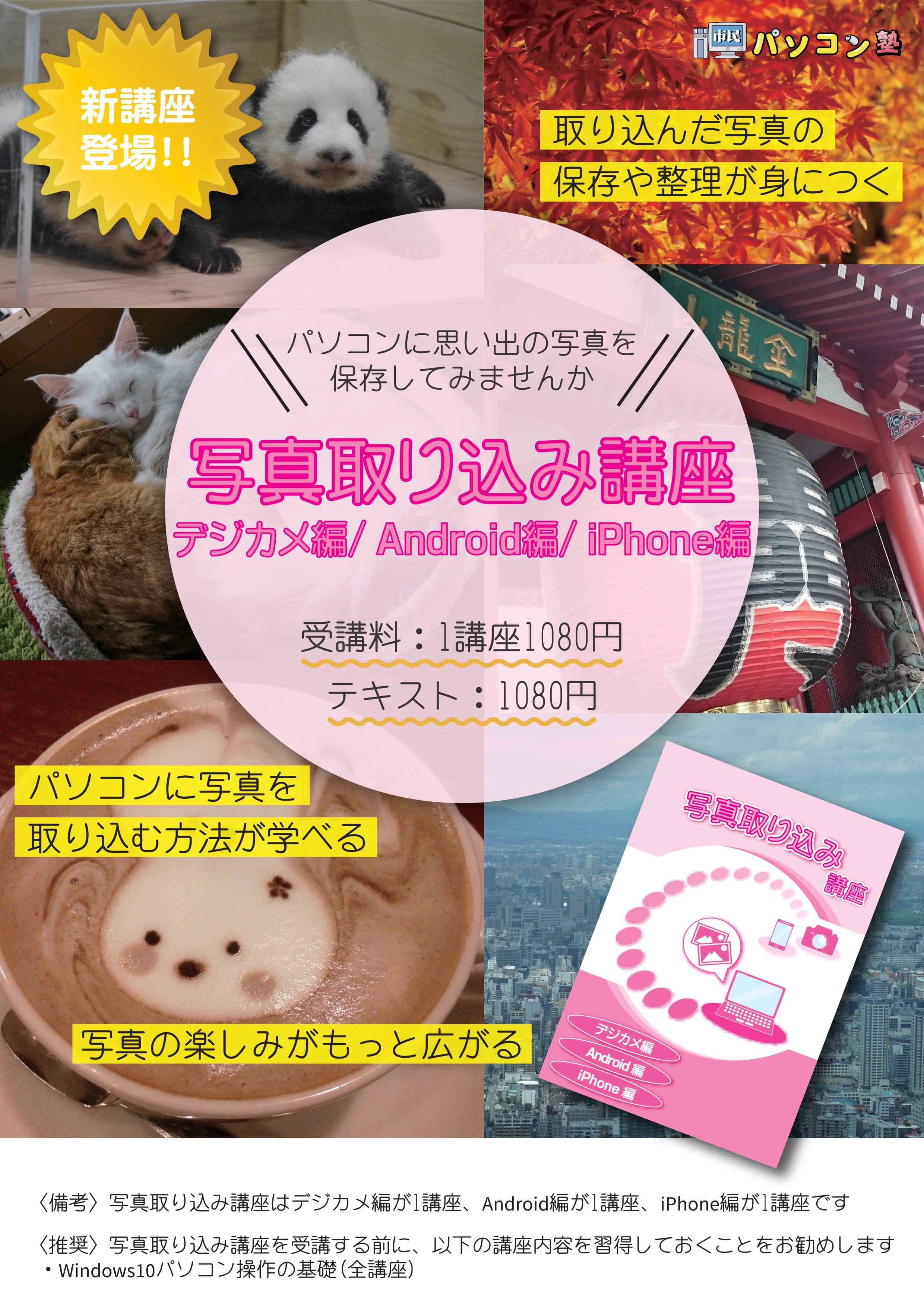 市民パソコン塾 堺市北花田校 画像 47