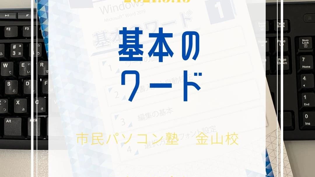 市民パソコン塾 金山校 画像 19