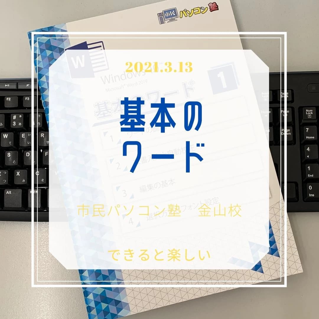市民パソコン塾 金山校 画像 25