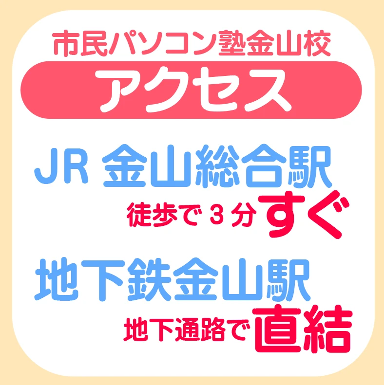 市民パソコン塾 金山校 画像 32