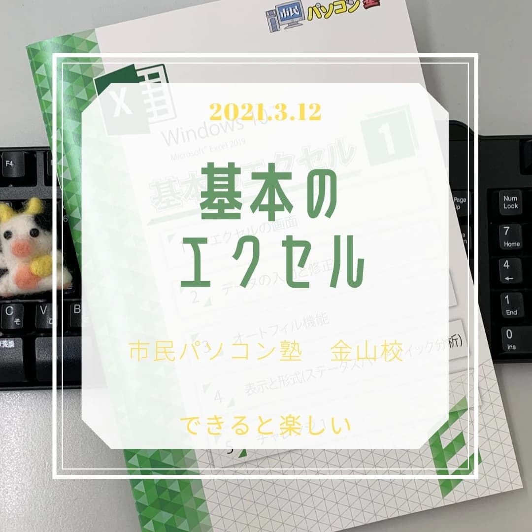 市民パソコン塾 金山校 画像 34