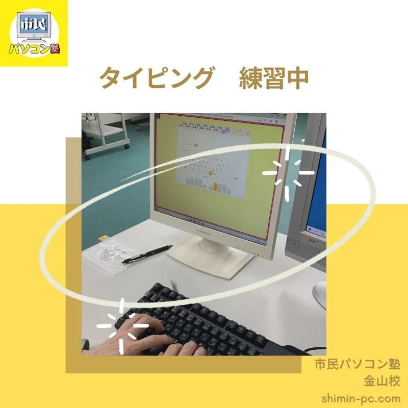 市民パソコン塾 金山校 画像 18
