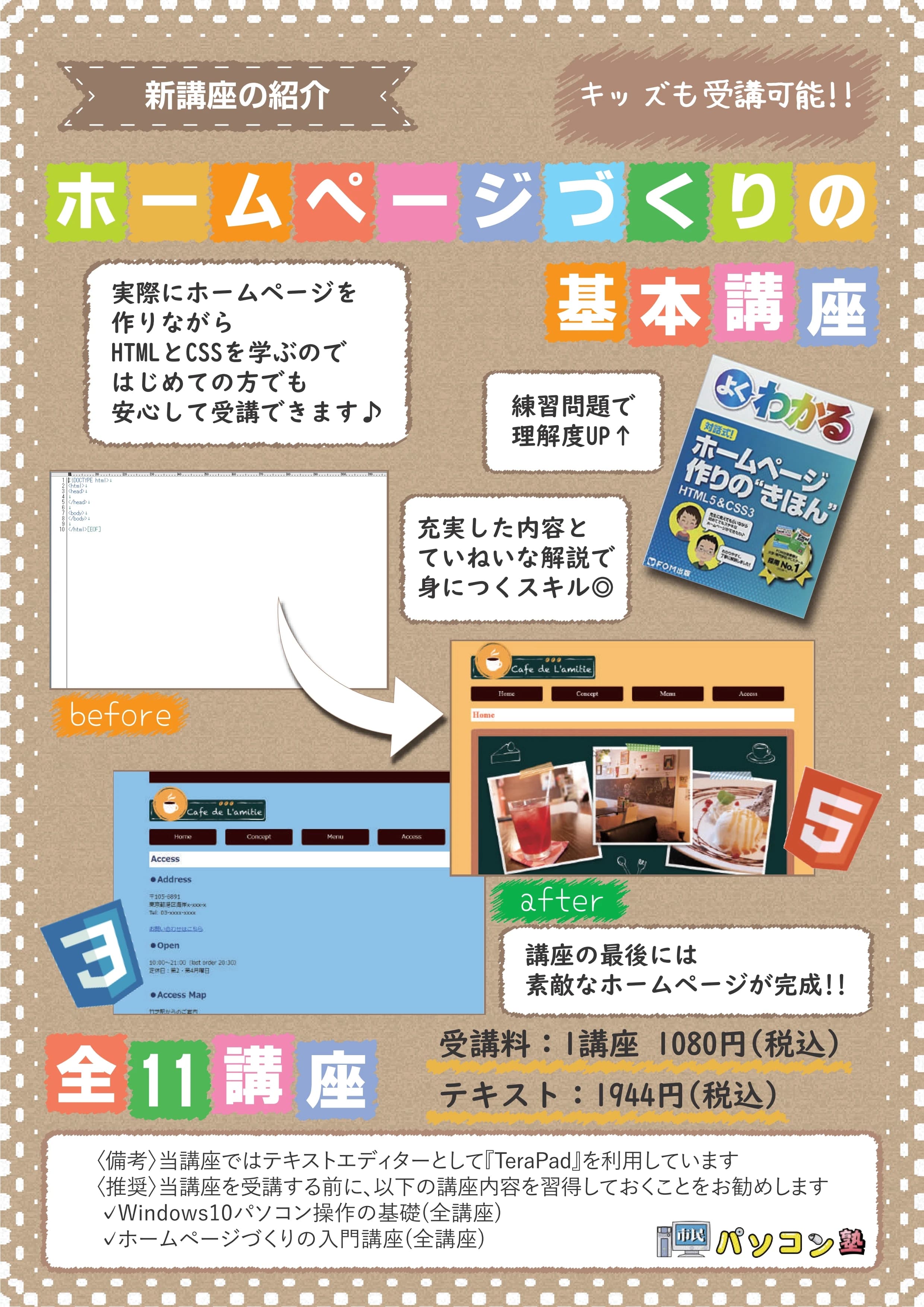 市民パソコン塾 藤が丘校のサムネイル画像 4