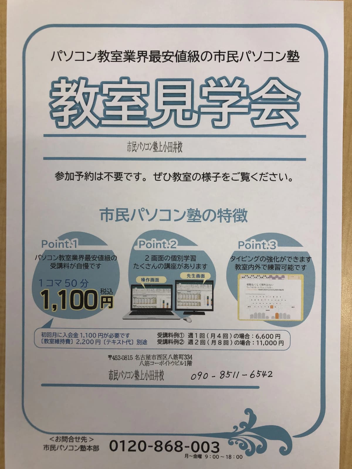 市民パソコン塾 上小田井校 画像 29