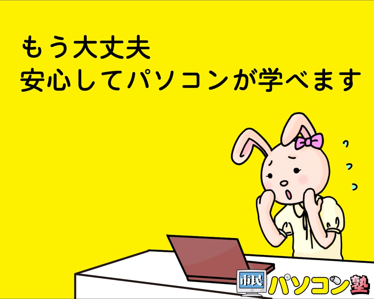 市民パソコン塾 上小田井校 画像 30