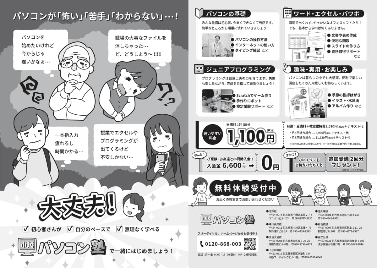 市民パソコン塾 上小田井校 画像 31