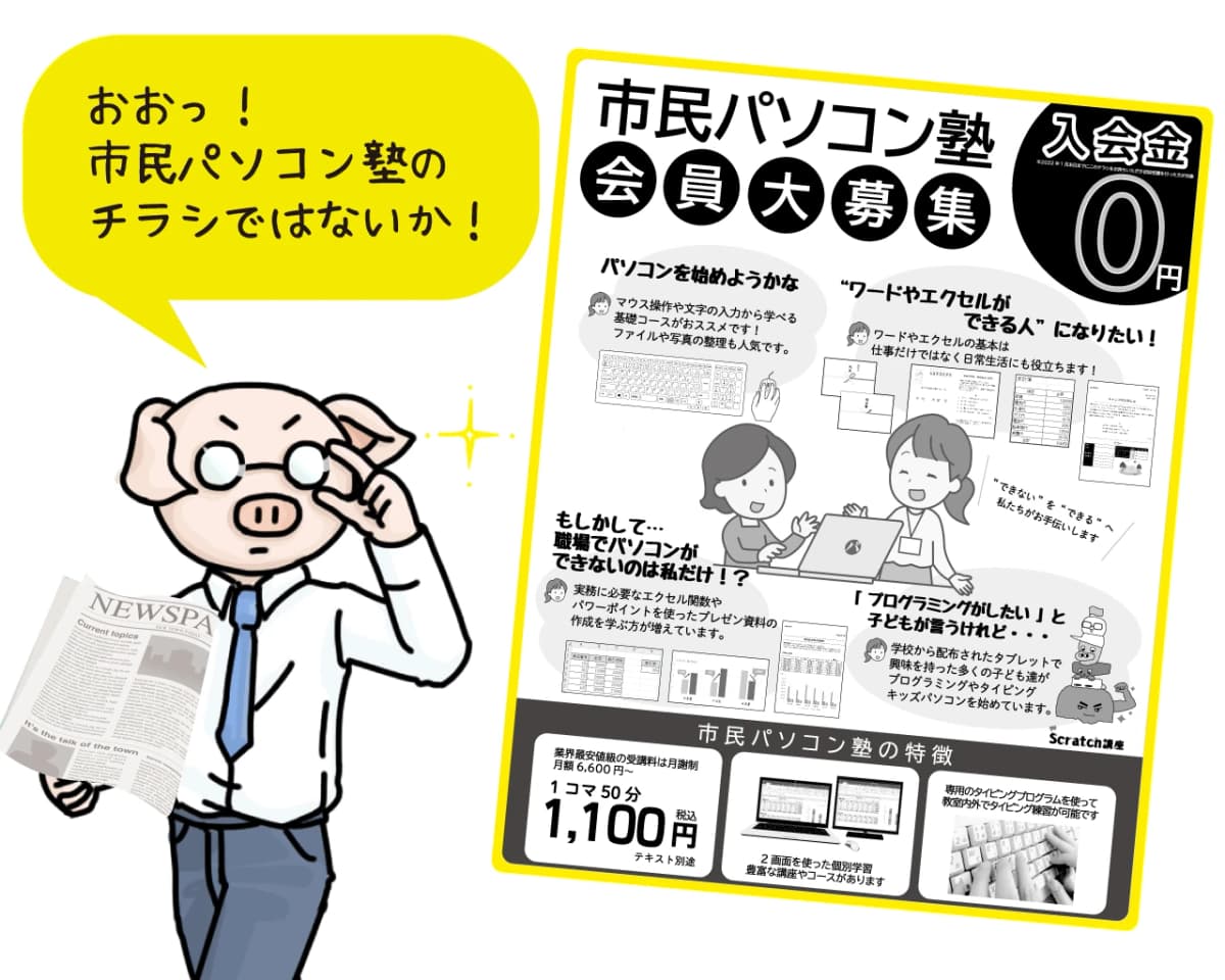 市民パソコン塾 上小田井校 画像 33