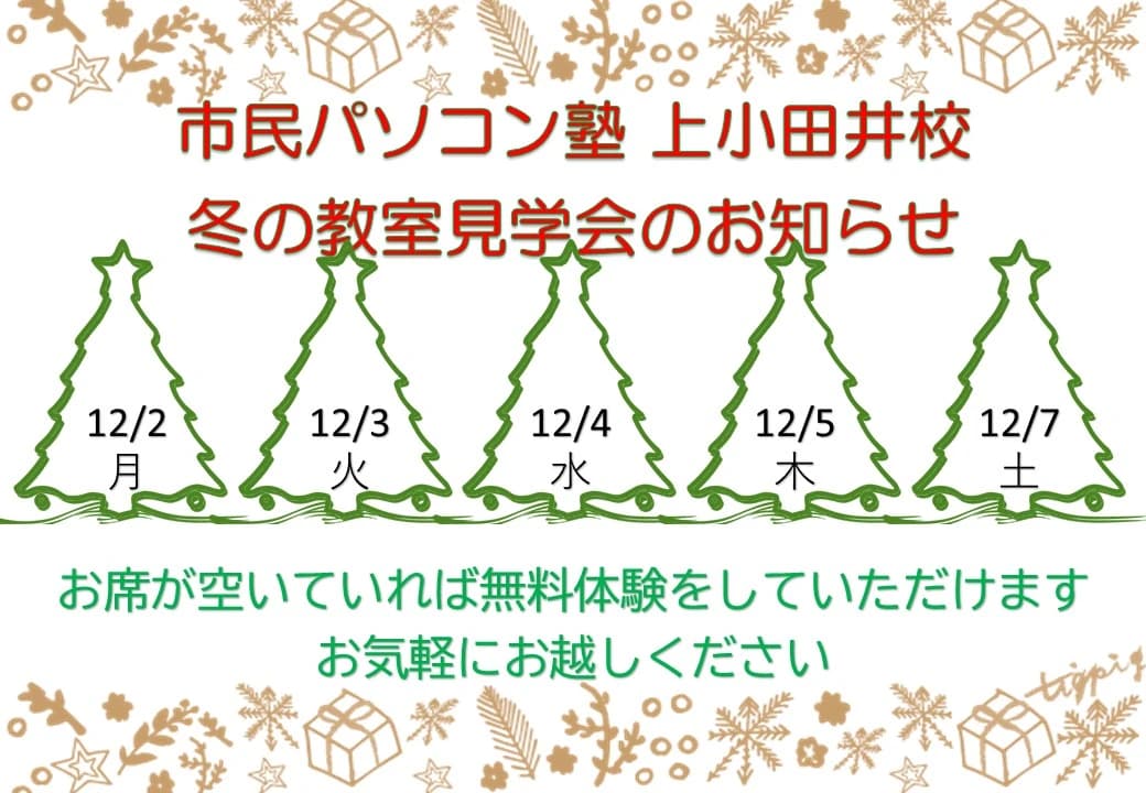 市民パソコン塾 上小田井校 画像 34