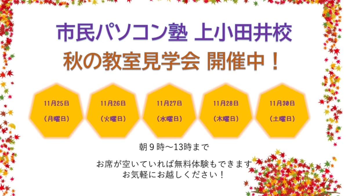 市民パソコン塾 上小田井校 画像 35