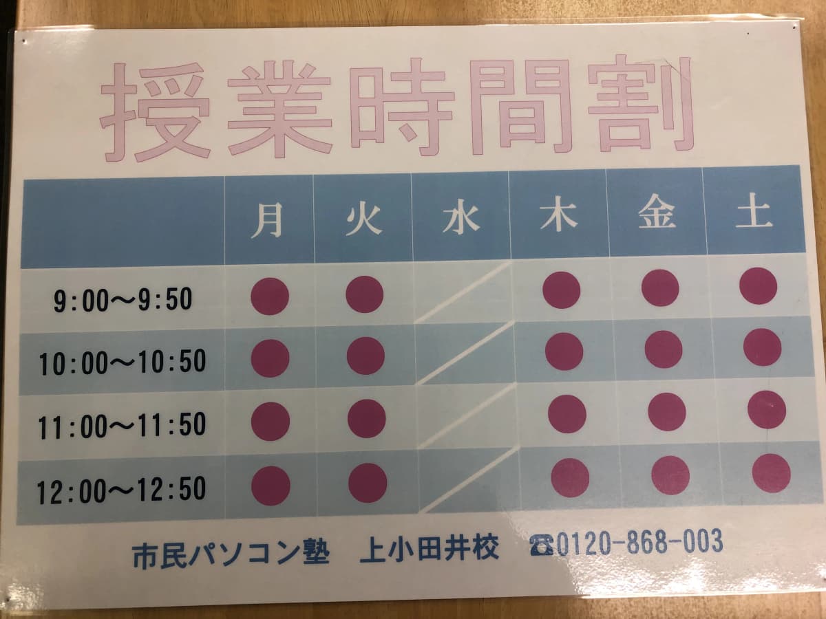市民パソコン塾 上小田井校 画像 37