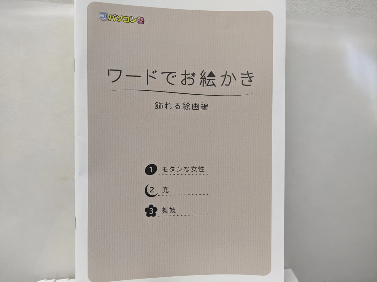 市民パソコン塾 上小田井校 画像 53