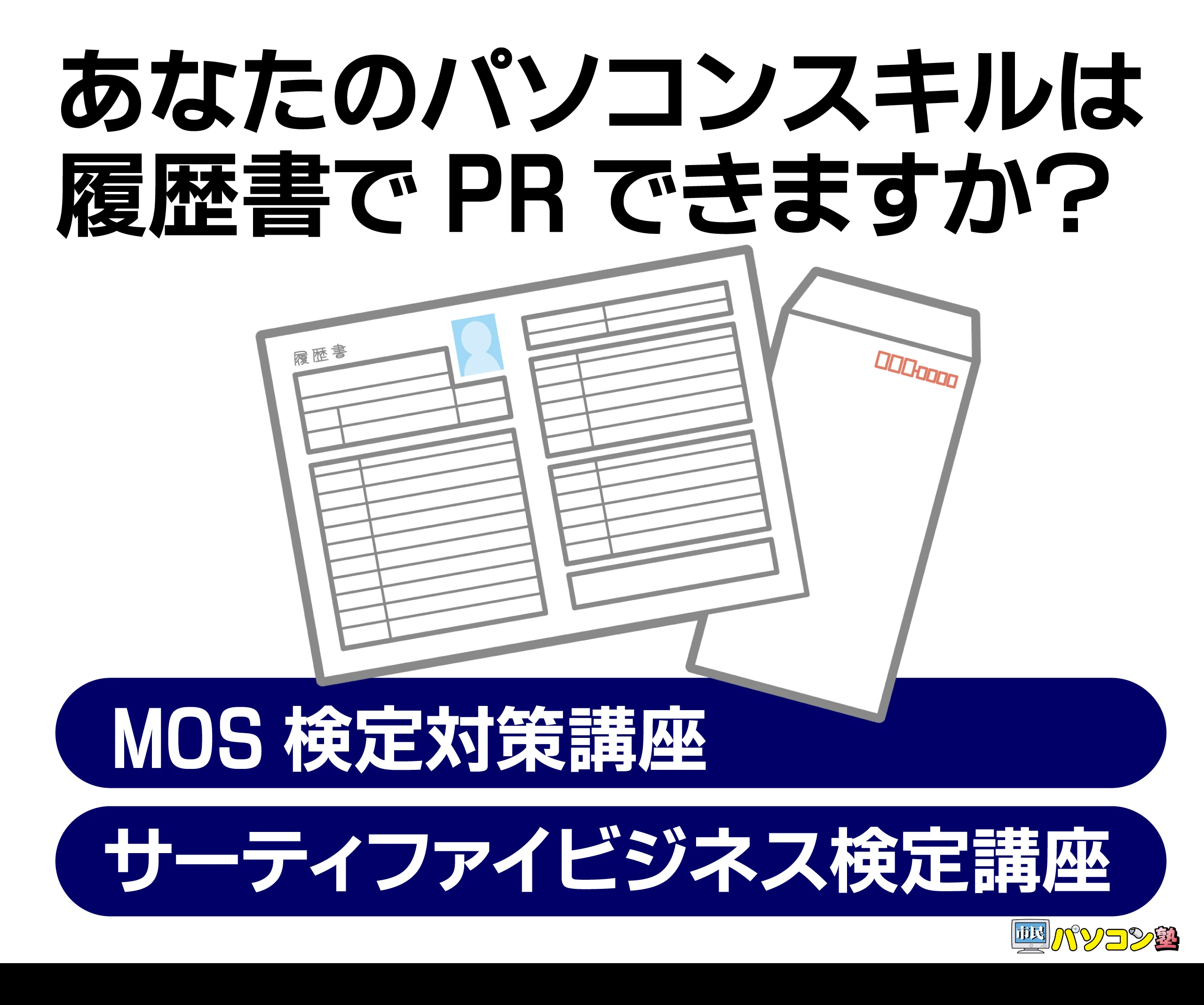 市民パソコン塾 中川高畑校のサムネイル画像 3