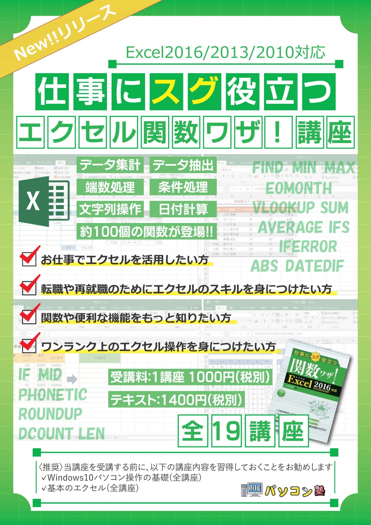 市民パソコン塾 木曽川校 画像 19