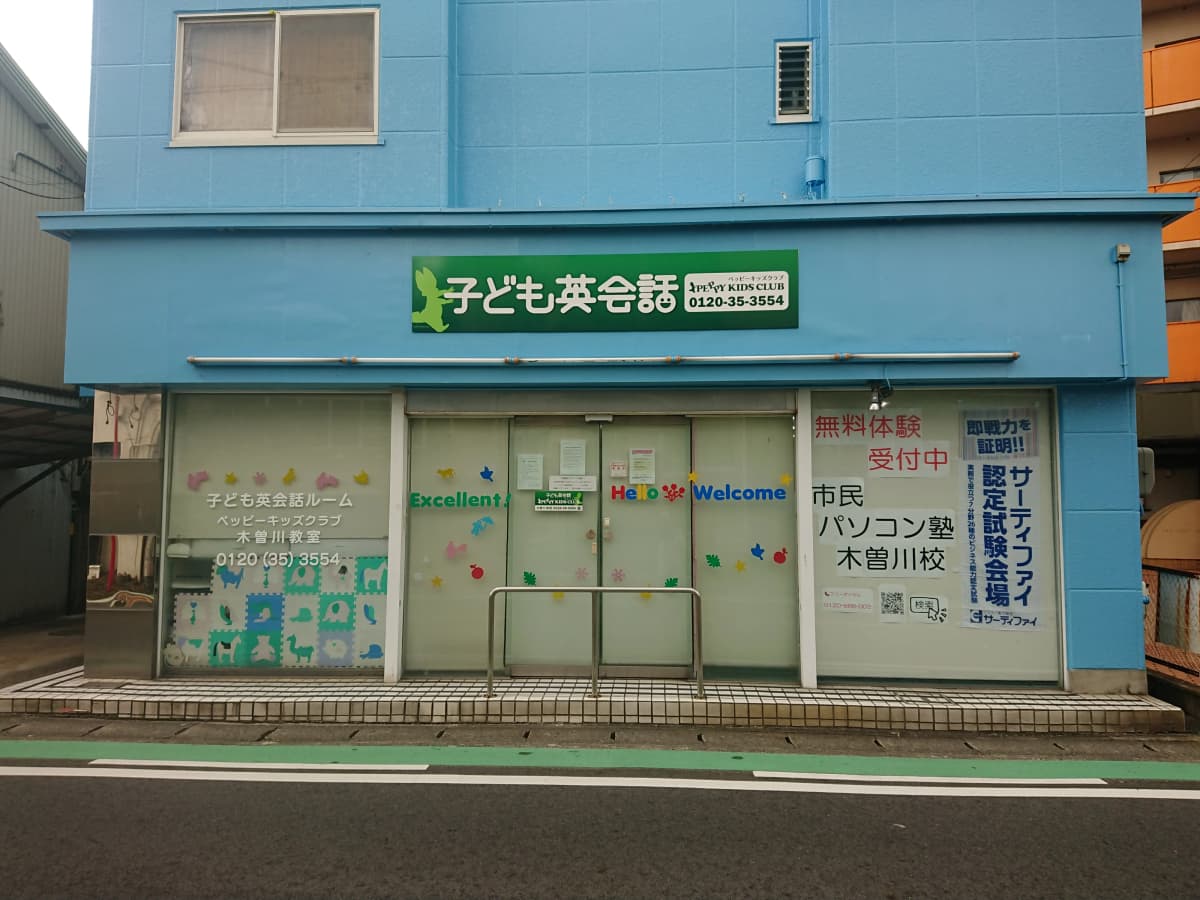 市民パソコン塾 木曽川校 画像 23