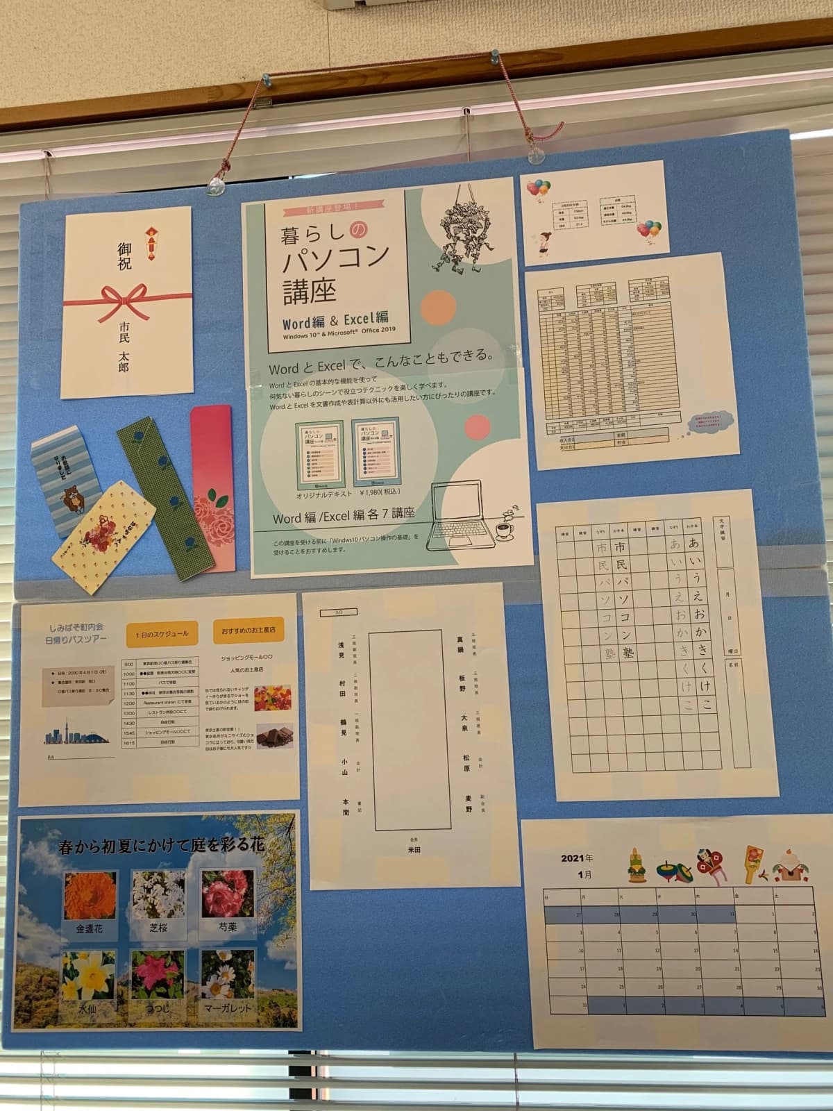 市民パソコン塾 熊谷校 画像 97