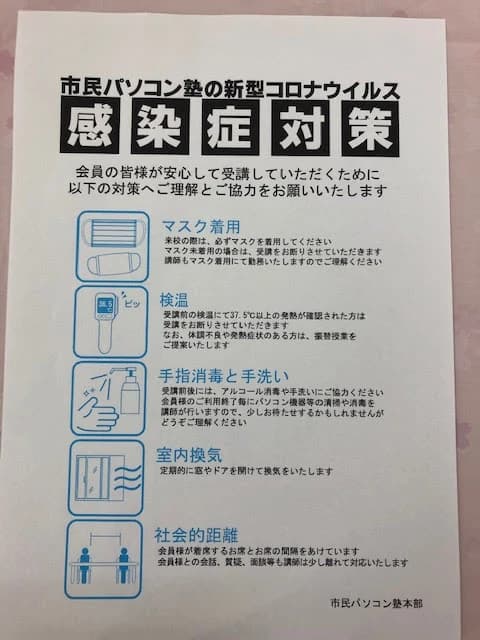 市民パソコン塾 熊谷校 画像 98