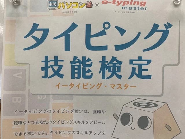 市民パソコン塾 熊谷校 画像 102