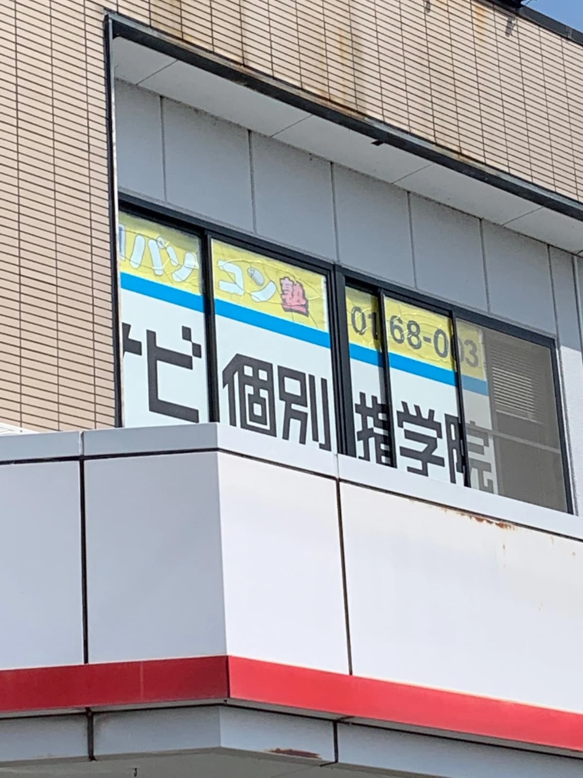 市民パソコン塾 熊谷校 画像 110