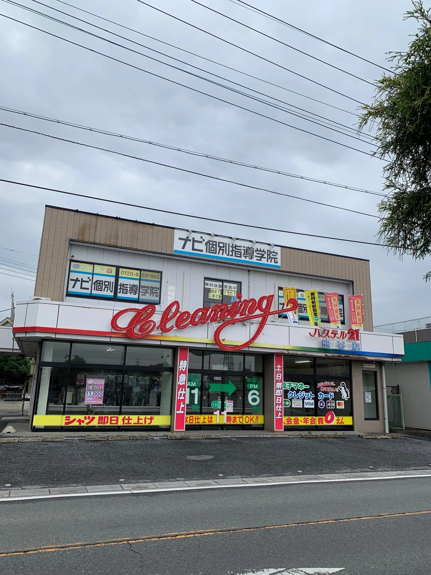 市民パソコン塾 熊谷校 画像 117