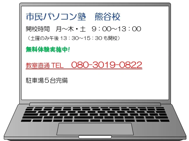市民パソコン塾 熊谷校 画像 123