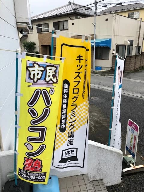 市民パソコン塾 熊谷校 画像 141