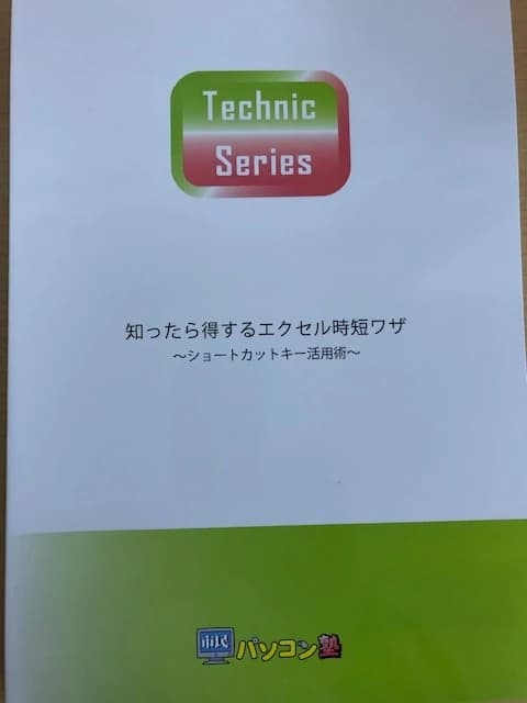 市民パソコン塾 熊谷校 画像 152
