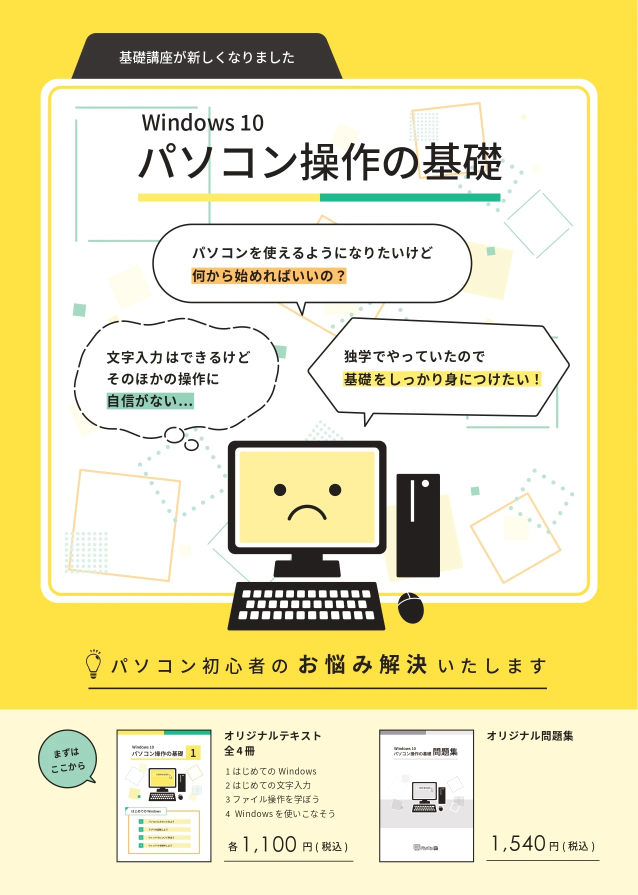 市民パソコン塾 熊谷校 画像 169