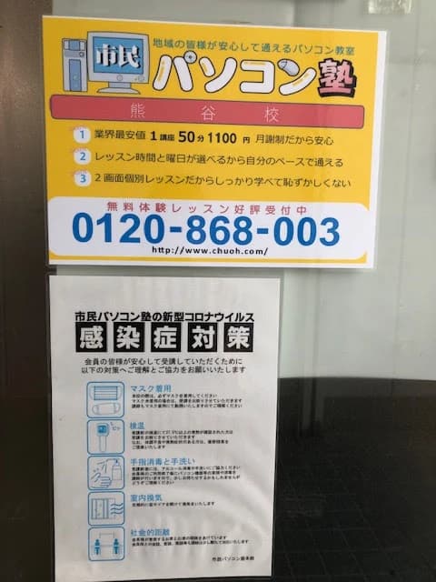 市民パソコン塾 熊谷校 画像 21
